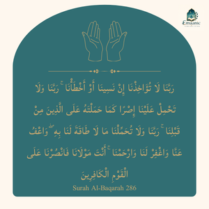 Rabbana La Tuakhizna Dua – Arabic & English Translation