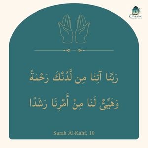 Rabbana Atina Min Ladunka Dua – Arabic, Meaning & Benefits