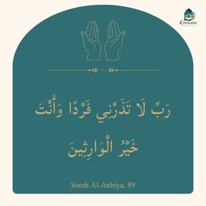 Rabbi La Tazarni Fardan Dua: Benefits, Arabic & Meaning